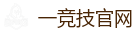 一竞技官网入口_顶级电竞体育赛事平台
